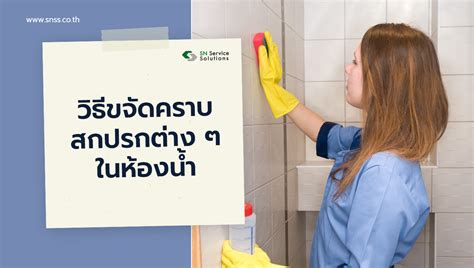 solubril ดีไหม pantip|เทคนิคการขจัดคราบในห้องน้ำให้เหมือนใหม่.